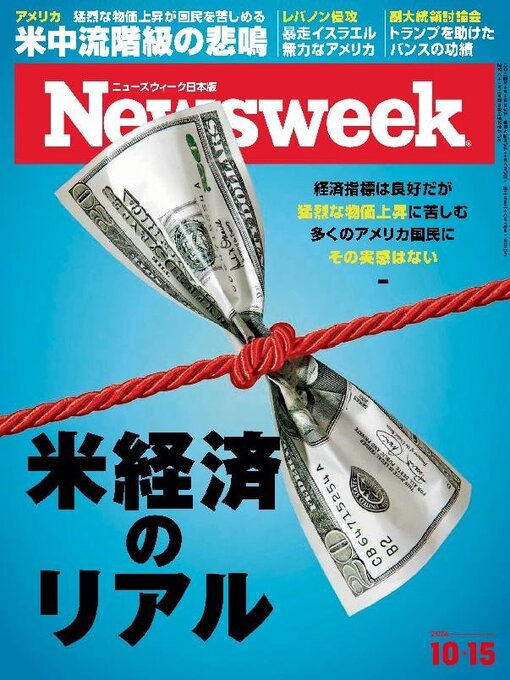 Title details for ニューズウィーク日本版　Newsweek Japan by CCC Media House Co., Ltd. - Available